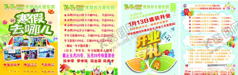 编号：59800610310958169092【酷图网】源文件下载-优游谷单页