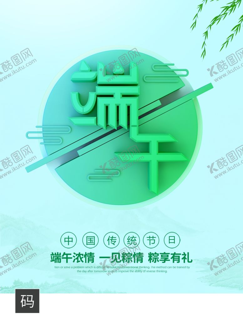 编号：28023407141525325856【酷图网】源文件下载-端午促销海报