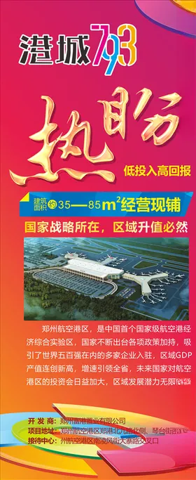 房地产展架
