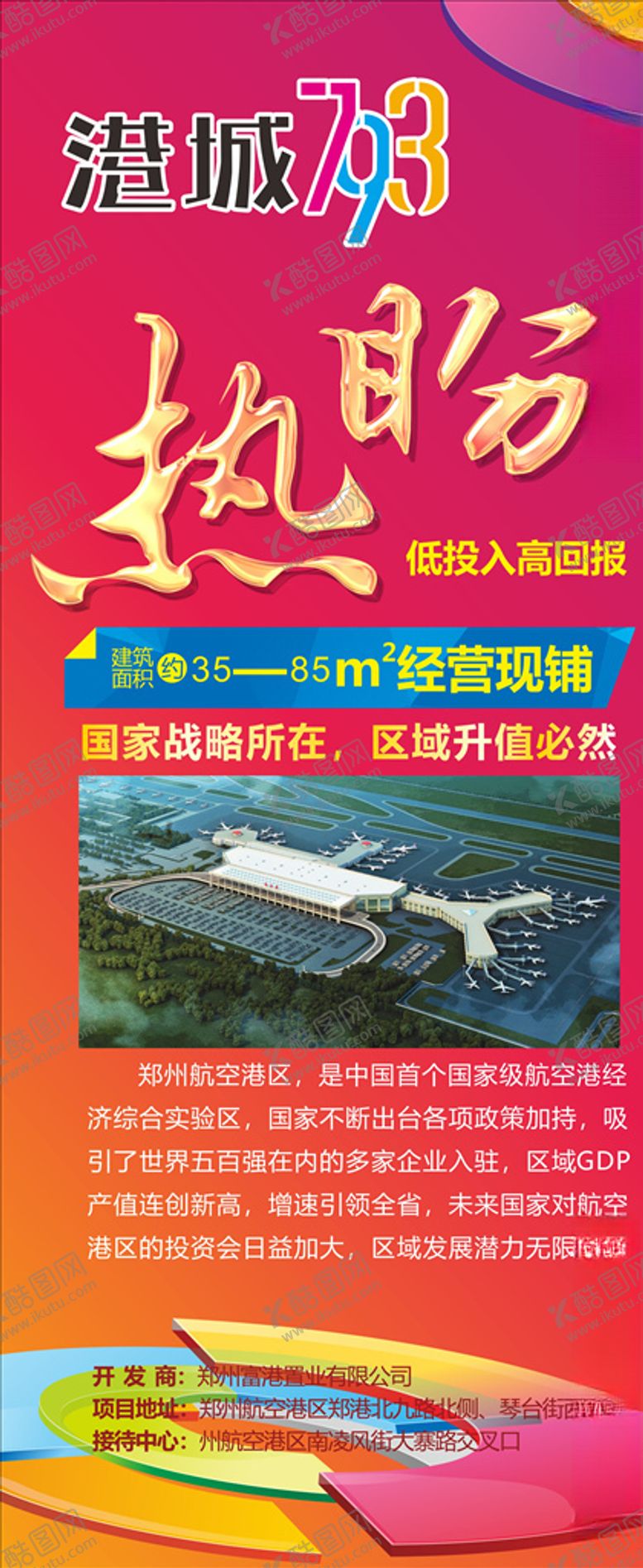 编号：75716807010740194660【酷图网】源文件下载-房地产展架