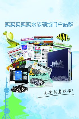 观赏鱼水族器材产品海报