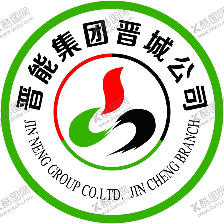 编号：66668509130140214472【酷图网】源文件下载-晋能集团标志