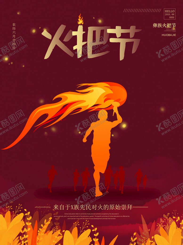 编号：93674009180330339573【酷图网】源文件下载-火把节