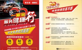 汽车美容活动单页