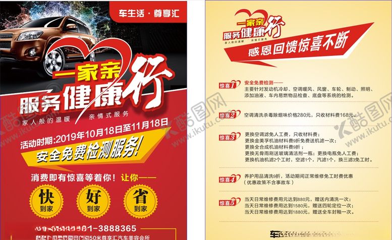 编号：59801310020535484048【酷图网】源文件下载-汽车美容活动单页