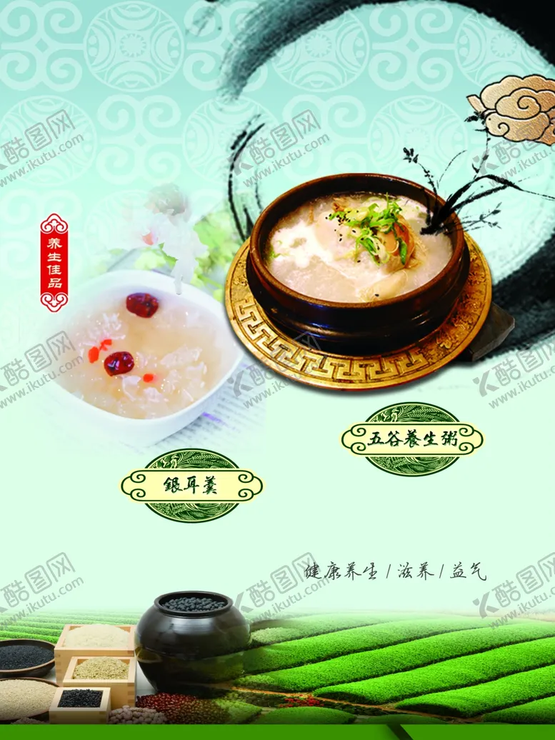 编号：66009006252113173081【酷图网】源文件下载-养生健康海报