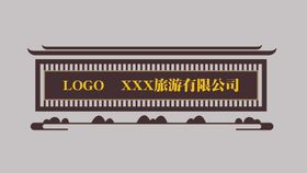 中式文化墙公司企业