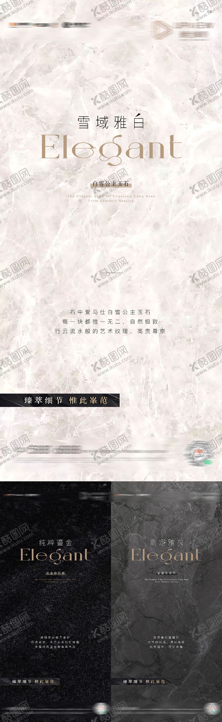 编号：84156603040017224882【酷图网】源文件下载-大理石石材奢石质感刷屏