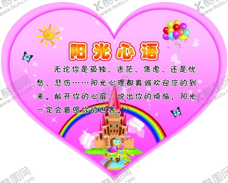 编号：93169210030222355322【酷图网】源文件下载-阳光心语