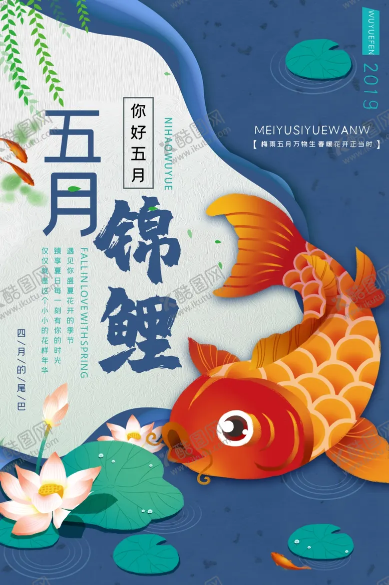 编号：62372106261110189845【酷图网】源文件下载-五月锦鲤中国锦鲤好运