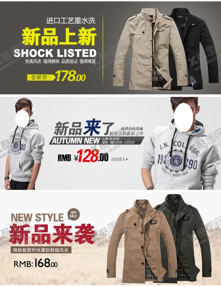 编号：97871704270741164465【酷图网】源文件下载-多款新品男装打折爆款促销图