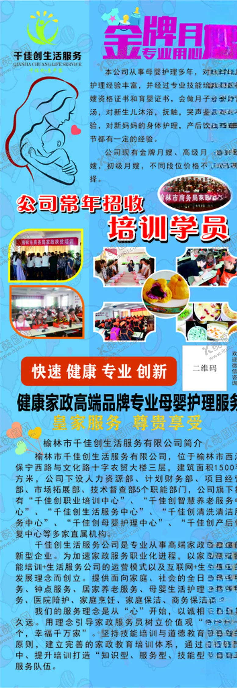 编号：24623205110335384578【酷图网】源文件下载-月嫂展架