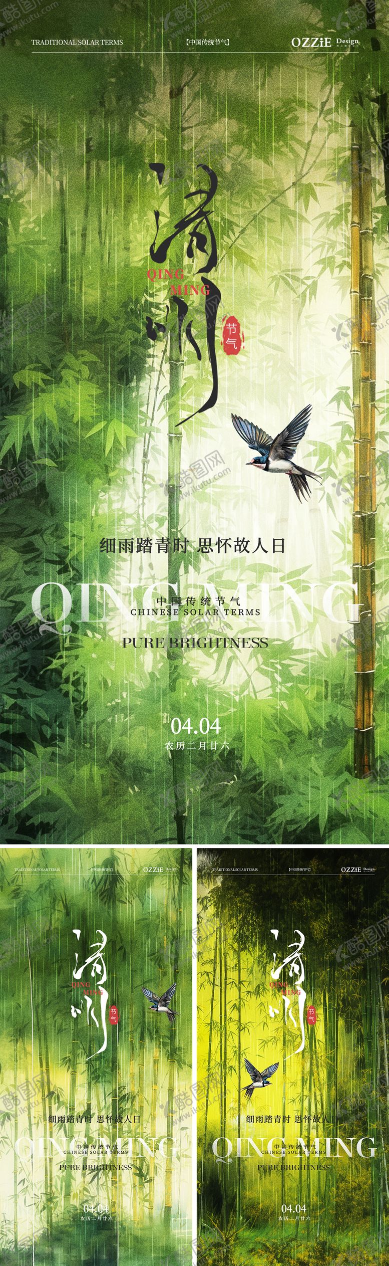编号：72959311282359476748【酷图网】源文件下载-清明海报