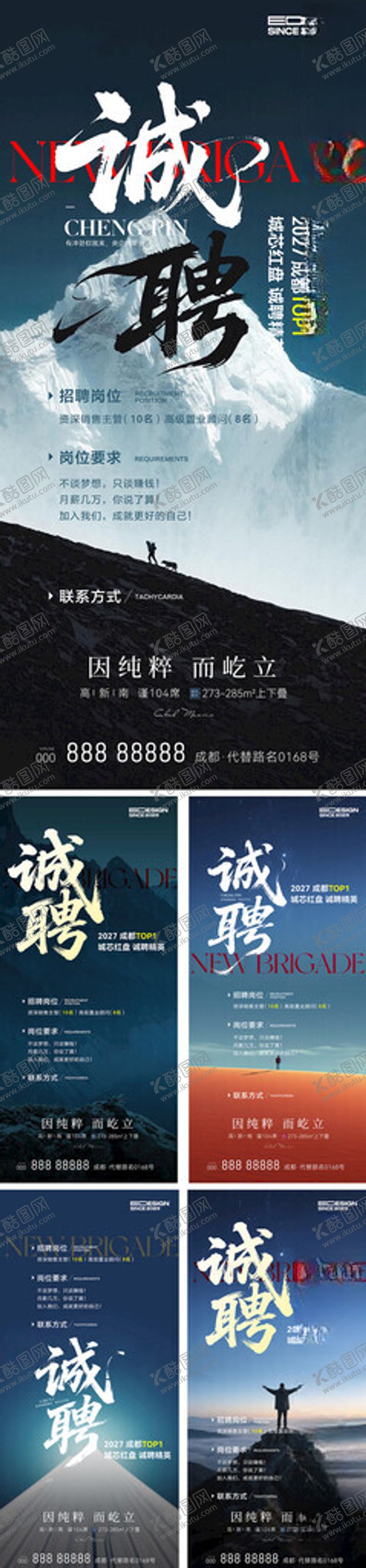 编号：38457109151801487432【酷图网】源文件下载-简约招聘海报