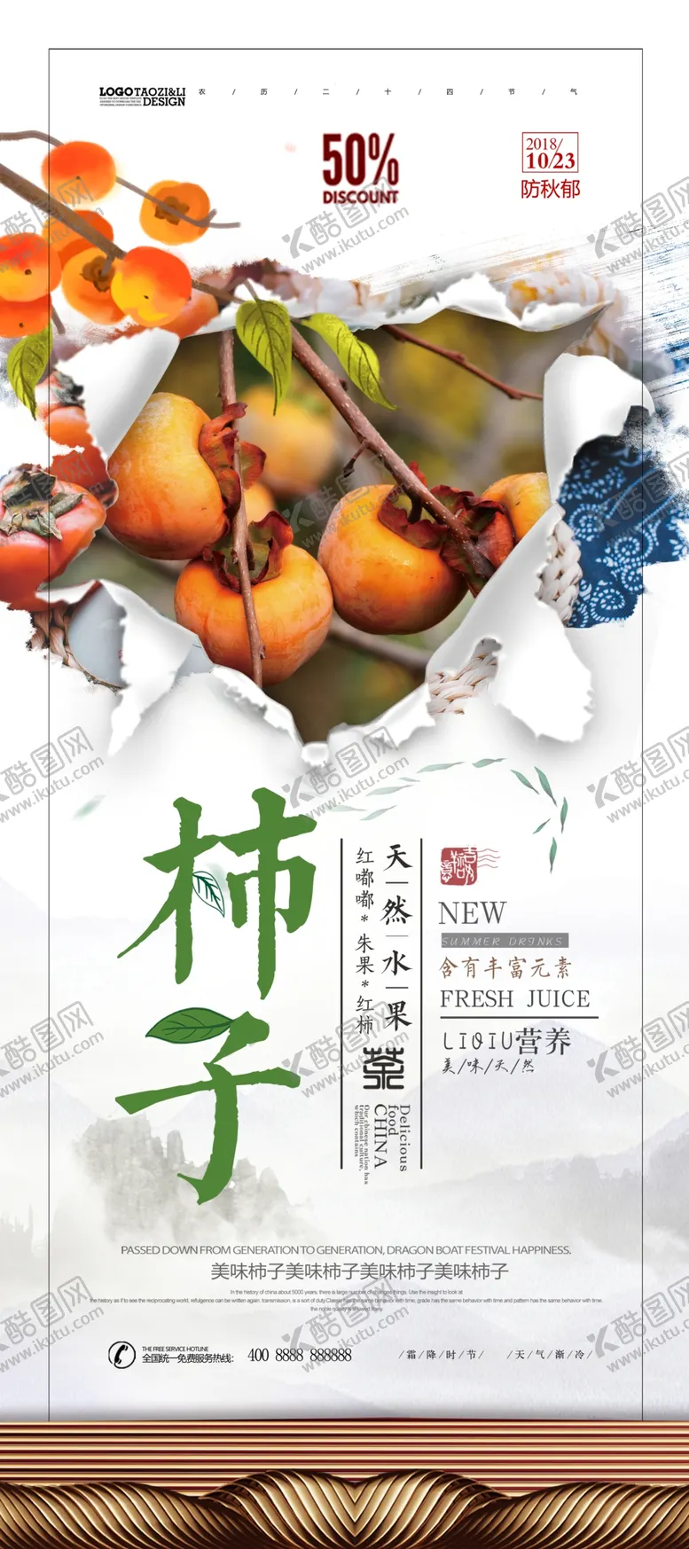 编号：21029603230422499006【酷图网】源文件下载-柿子
