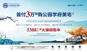 新中式地产广告