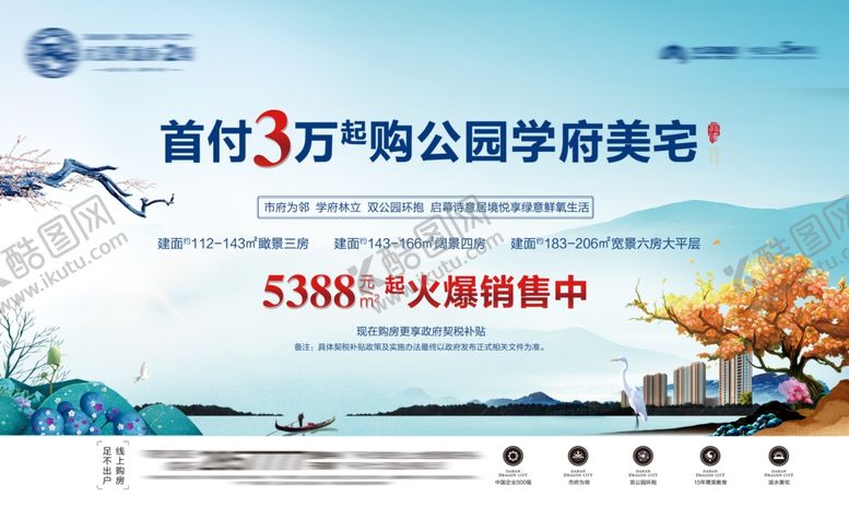 编号：27458604041420462131【酷图网】源文件下载-新中式地产广告