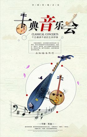 音乐会海报