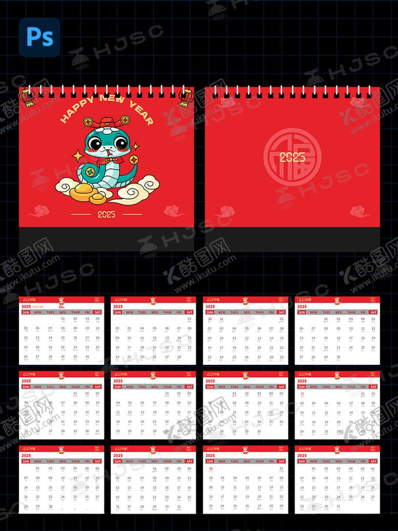 编号：94549001290507195918【酷图网】源文件下载-2025蛇年整套台历日历