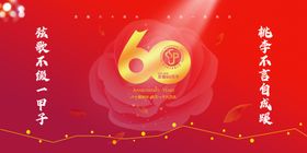 周年庆
