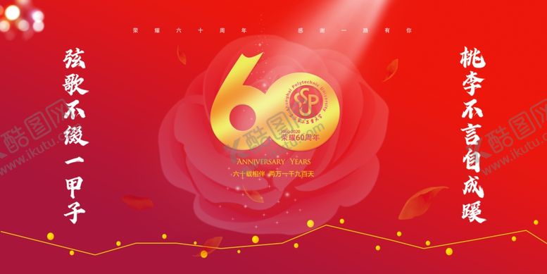 编号：82536610251543282653【酷图网】源文件下载-周年庆