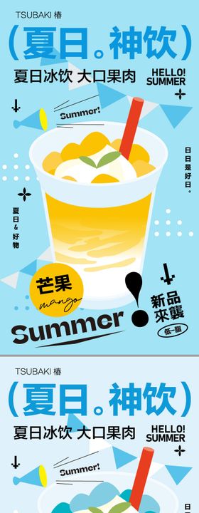 夏日冰饮