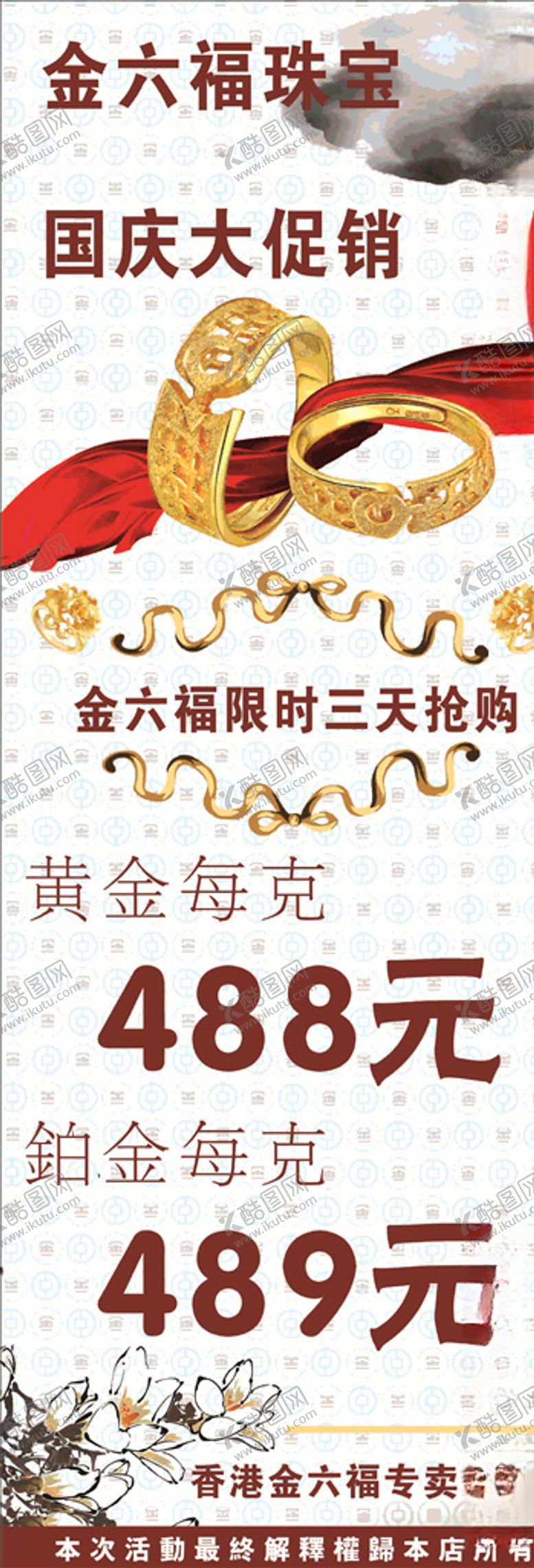 编号：61259609261107342006【酷图网】源文件下载-金六福珠宝