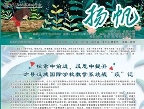 校报