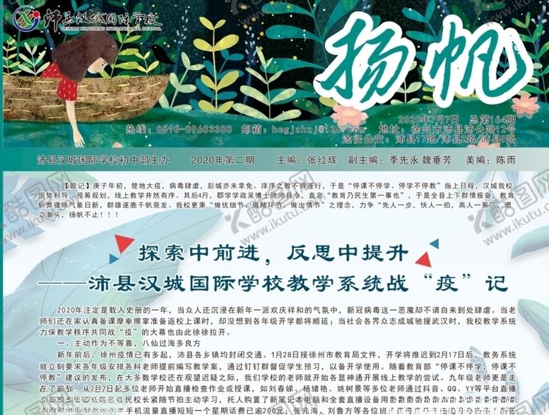 编号：53682105090526014846【酷图网】源文件下载-校报