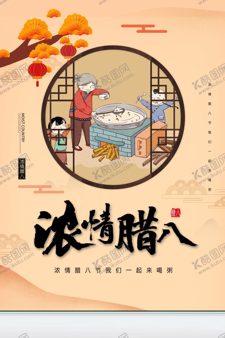 编号：59334209122117198438【酷图网】源文件下载-腊八节