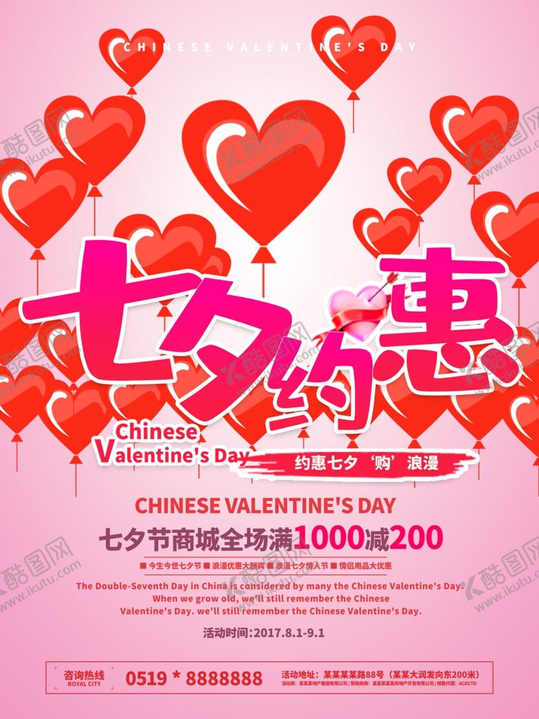 编号：59144505180833472264【酷图网】源文件下载-七夕海报