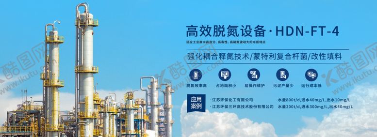 编号：42322501271644434673【酷图网】源文件下载-废水处理脱氮设备banner