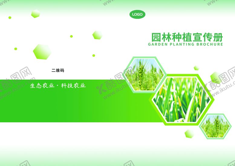 编号：69875010111759546091【酷图网】源文件下载-农业园林画册封面设计