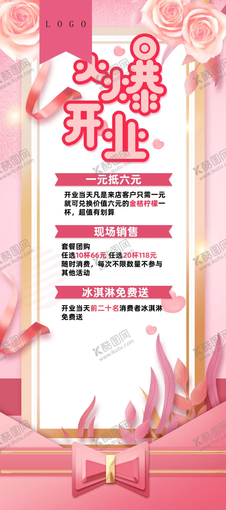 编号：10756311290248077937【酷图网】源文件下载-开业展架易拉宝