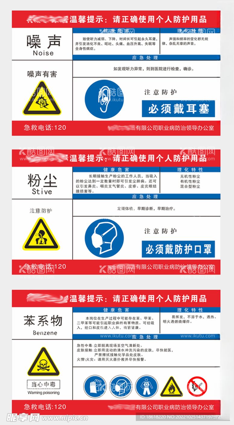 编号：74120611280244487783【酷图网】源文件下载-职业病防范KT板