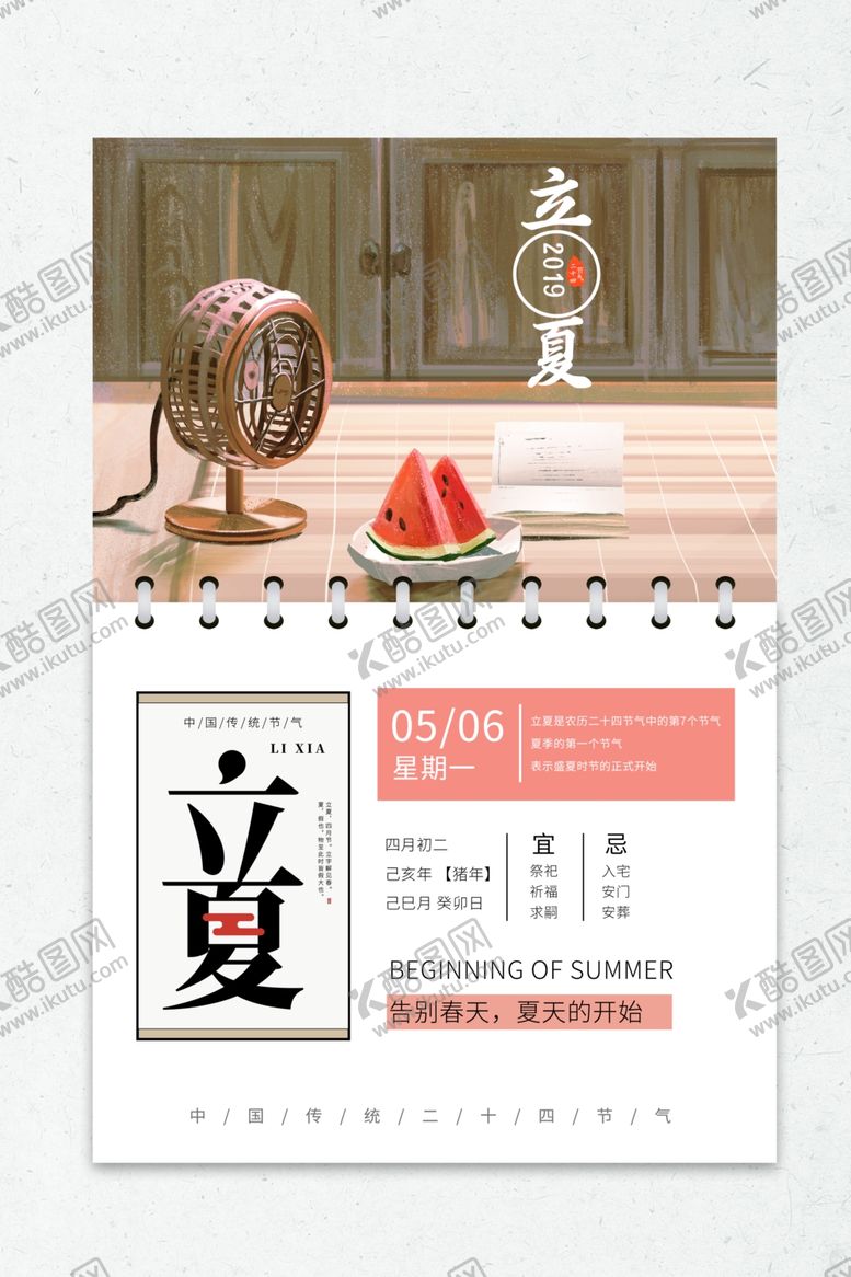 编号：13345407051915158248【酷图网】源文件下载-立夏