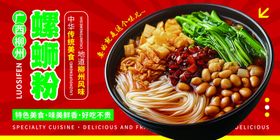 美味螺蛳粉海报
