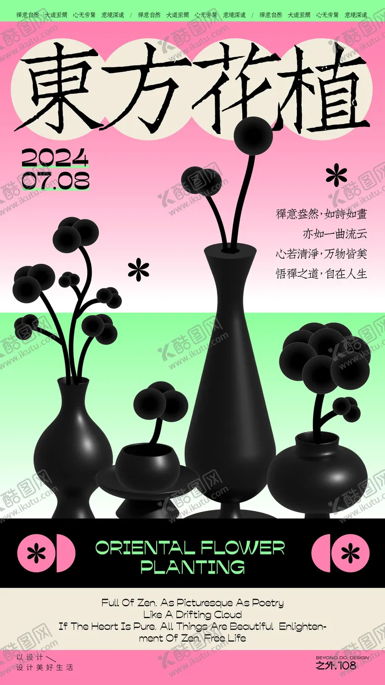 编号：49171803080613332921【酷图网】源文件下载-花艺活动海报