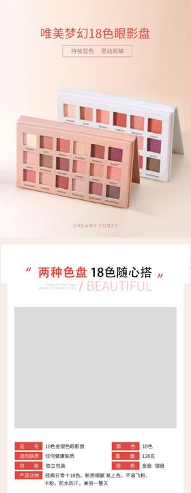 眼影化妆品详情页