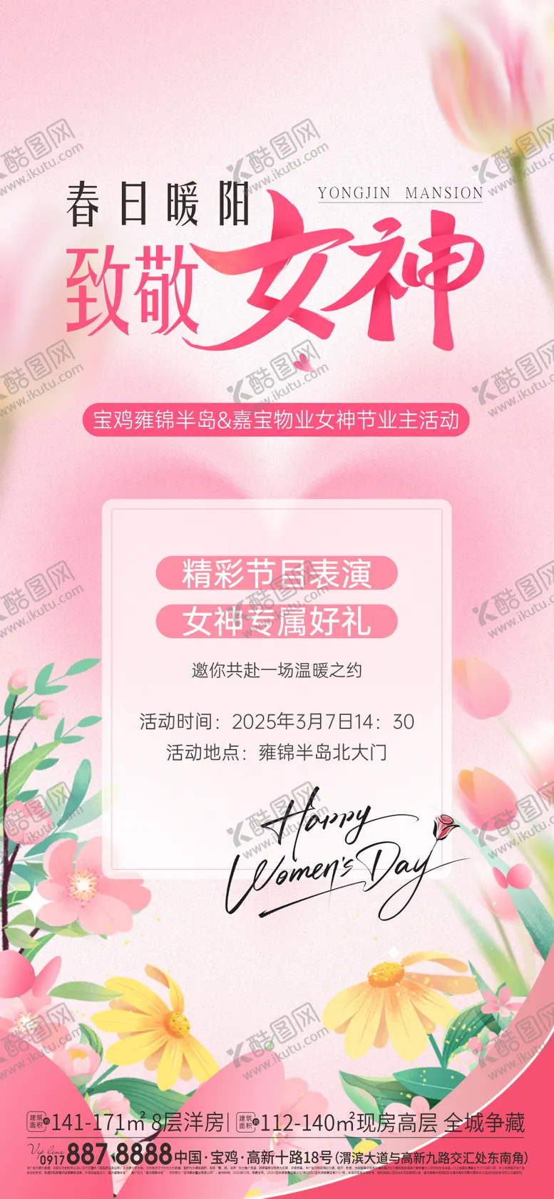 编号：75180501291254396972【酷图网】源文件下载-地产女神节活动海报