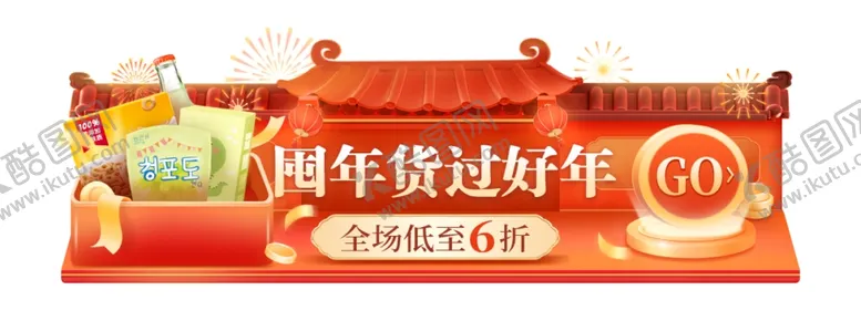 编号：64386902261610208708【酷图网】源文件下载-喜庆