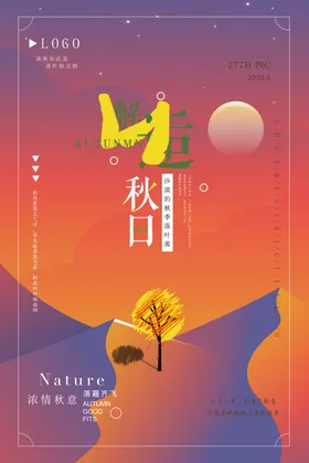 金秋海报