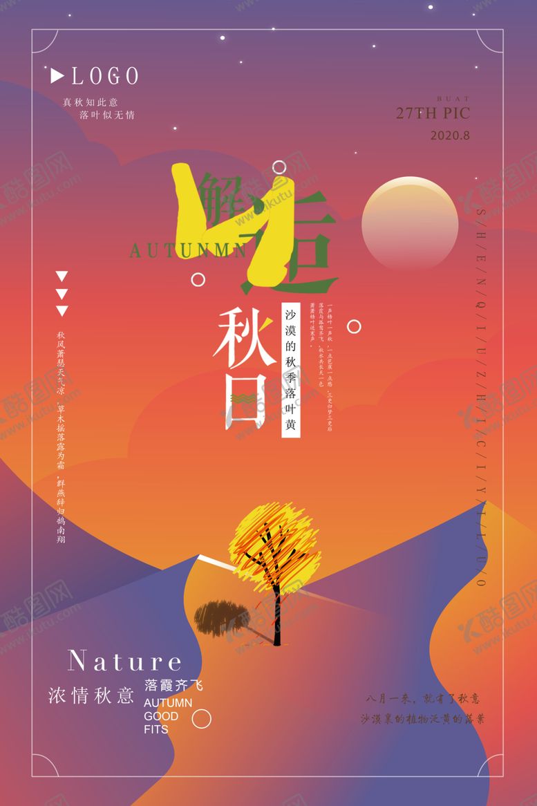 编号：87890809282058126936【酷图网】源文件下载-金秋海报