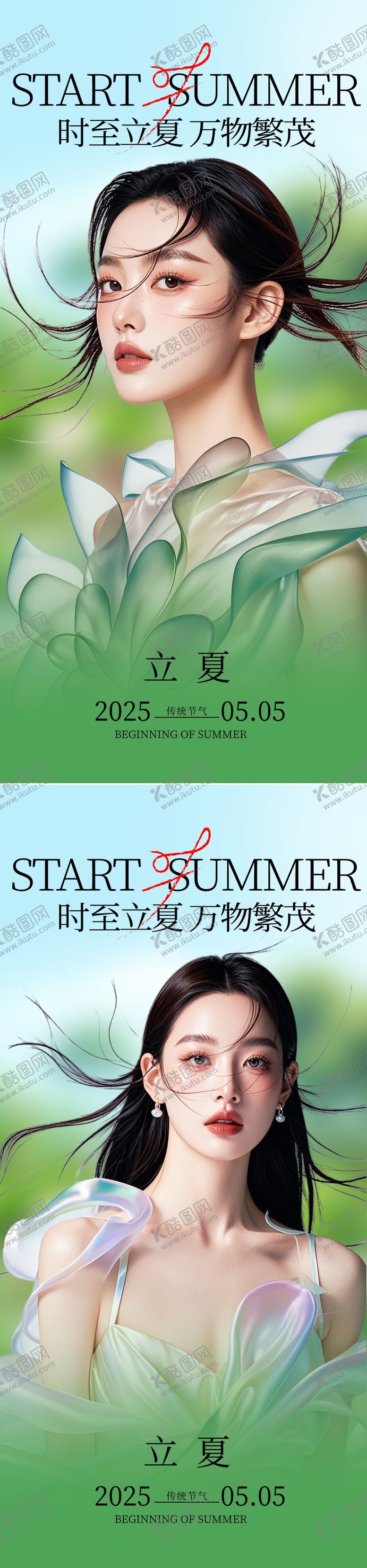 编号：77265505050945588425【酷图网】源文件下载-立夏