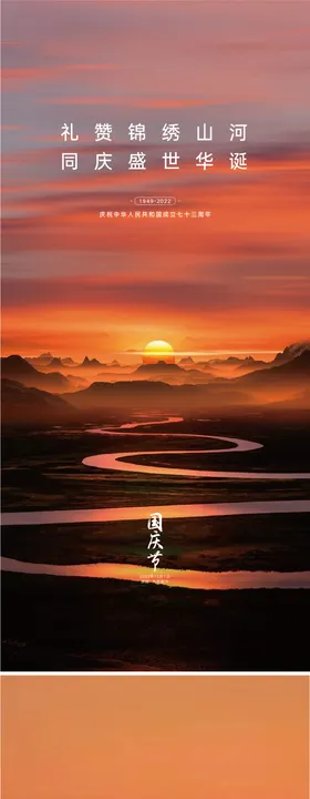国庆节海报