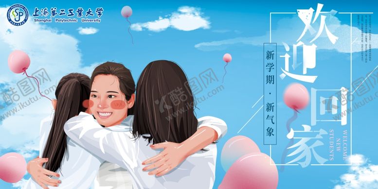 编号：27734905141946205084【酷图网】源文件下载-开学季