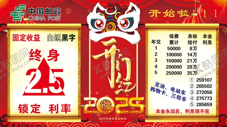 编号：81229601271009465035【酷图网】源文件下载-邮政