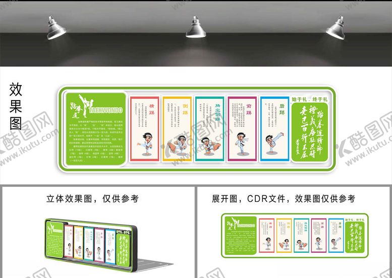 编号：48732909191118234079【酷图网】源文件下载-跆拳道文化墙
