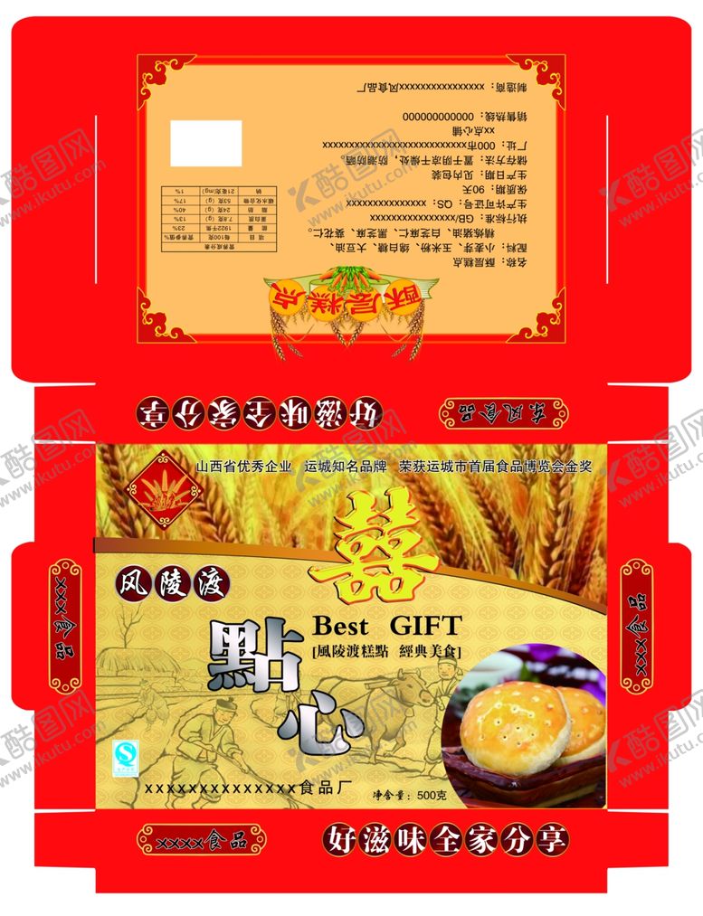 编号：89075809190004454920【酷图网】源文件下载-喜饼