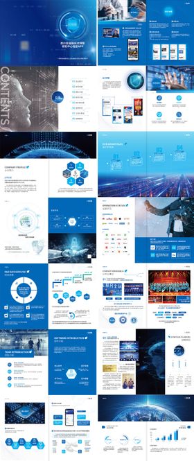 APP科技风企业画册